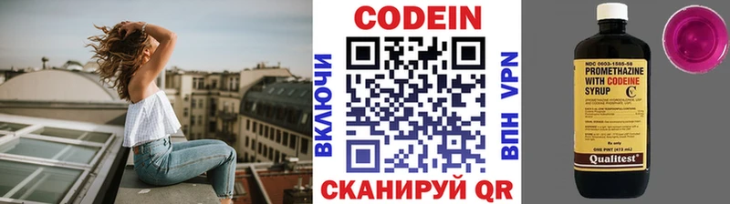 Codein напиток Lean (лин)  Энем 